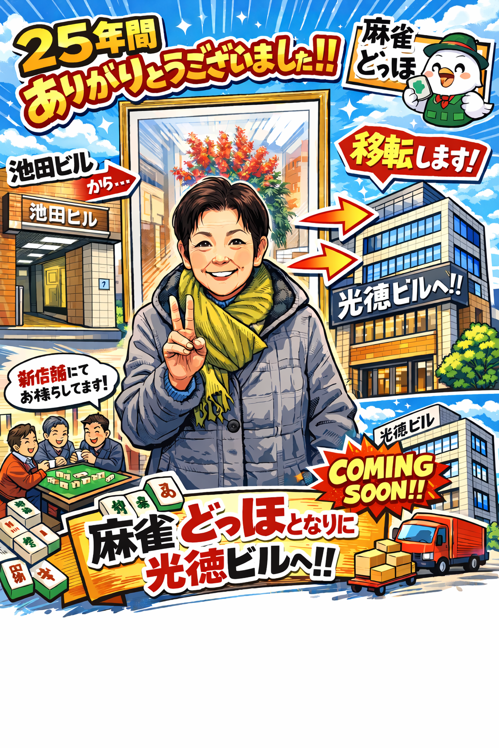 漫画風の麻雀どっほ店内イラスト